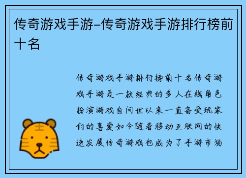 传奇游戏手游-传奇游戏手游排行榜前十名
