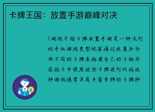 卡牌王国：放置手游巅峰对决