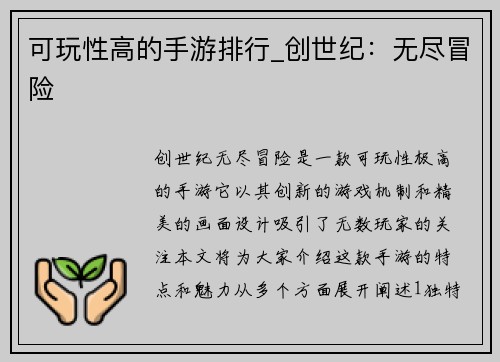 可玩性高的手游排行_创世纪：无尽冒险