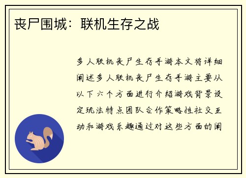 丧尸围城：联机生存之战