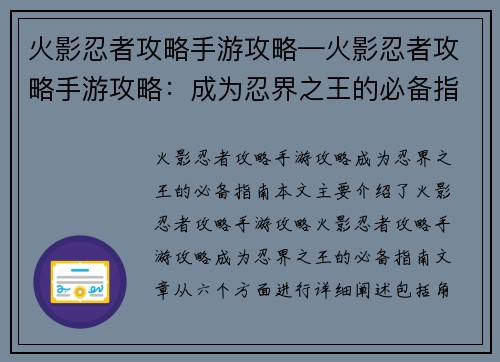 火影忍者攻略手游攻略—火影忍者攻略手游攻略：成为忍界之王的必备指南