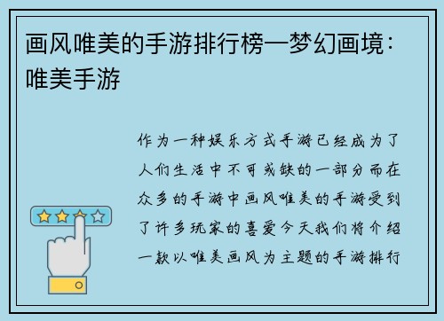 画风唯美的手游排行榜—梦幻画境：唯美手游