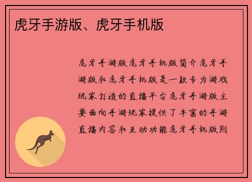 虎牙手游版、虎牙手机版