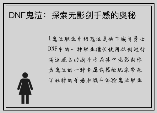 DNF鬼泣：探索无影剑手感的奥秘