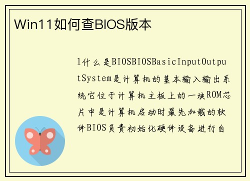 Win11如何查BIOS版本