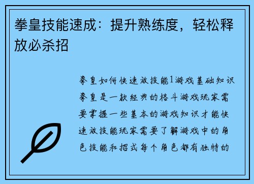 拳皇技能速成：提升熟练度，轻松释放必杀招