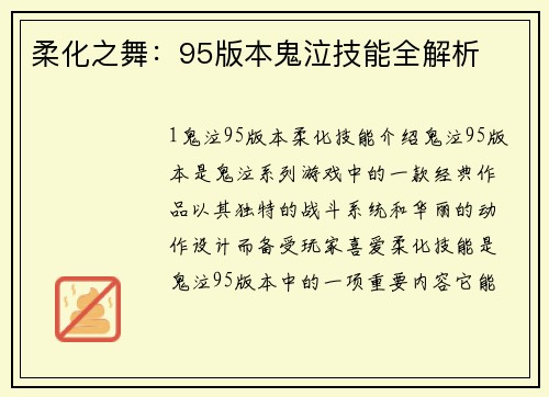 柔化之舞：95版本鬼泣技能全解析