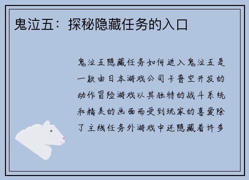 鬼泣五：探秘隐藏任务的入口
