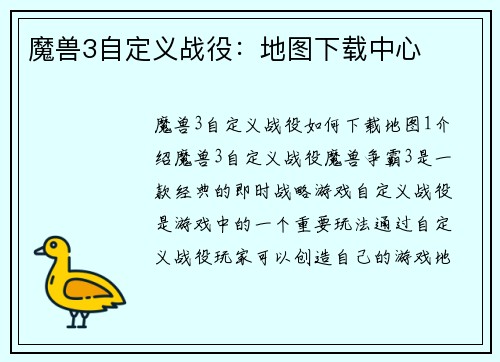 魔兽3自定义战役：地图下载中心