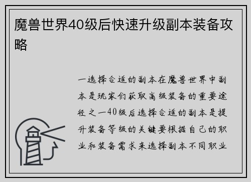 魔兽世界40级后快速升级副本装备攻略