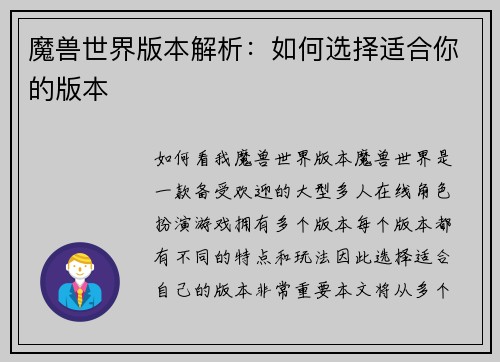 魔兽世界版本解析：如何选择适合你的版本