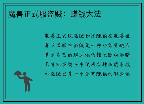 魔兽正式服盗贼：赚钱大法