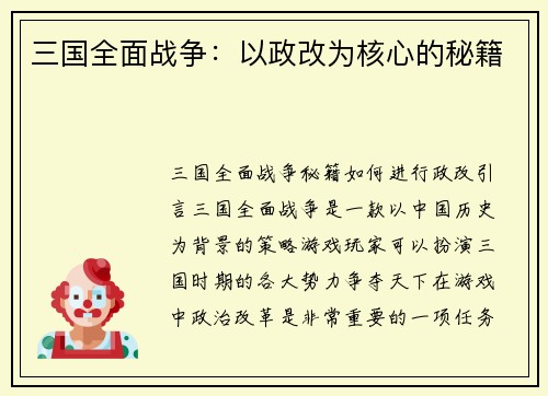 三国全面战争：以政改为核心的秘籍