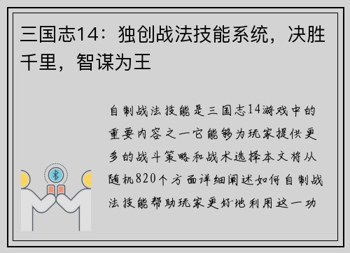 三国志14：独创战法技能系统，决胜千里，智谋为王