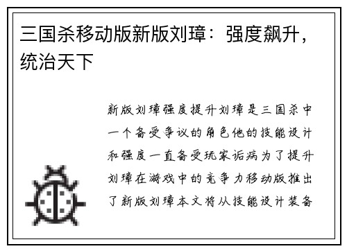 三国杀移动版新版刘璋：强度飙升，统治天下