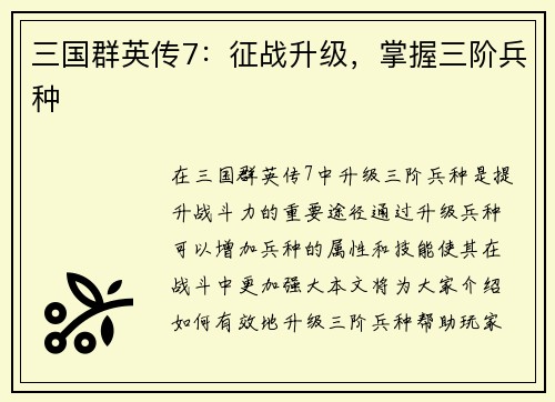 三国群英传7：征战升级，掌握三阶兵种