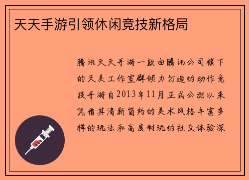 天天手游引领休闲竞技新格局