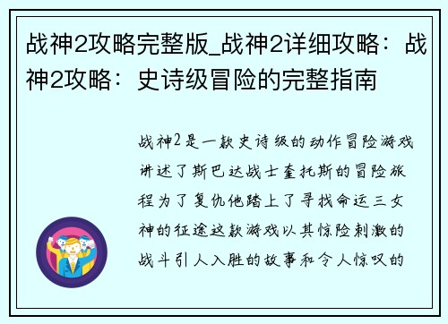 战神2攻略完整版_战神2详细攻略：战神2攻略：史诗级冒险的完整指南