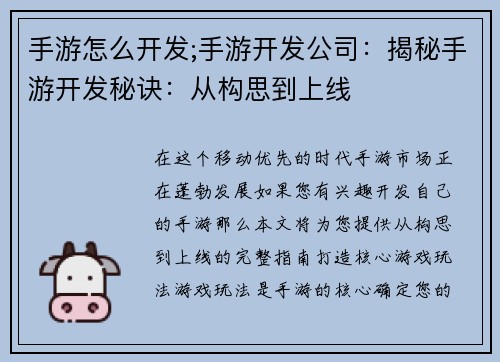 手游怎么开发;手游开发公司：揭秘手游开发秘诀：从构思到上线