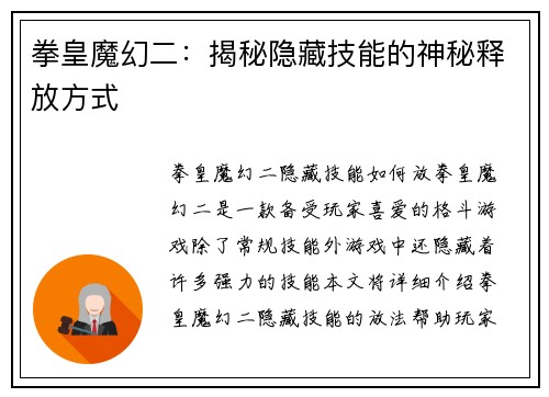 拳皇魔幻二：揭秘隐藏技能的神秘释放方式
