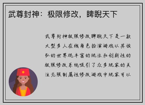 武尊封神：极限修改，睥睨天下