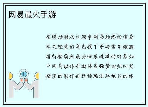 网易最火手游