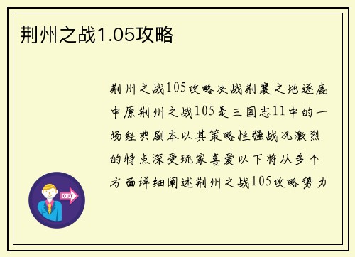 荆州之战1.05攻略