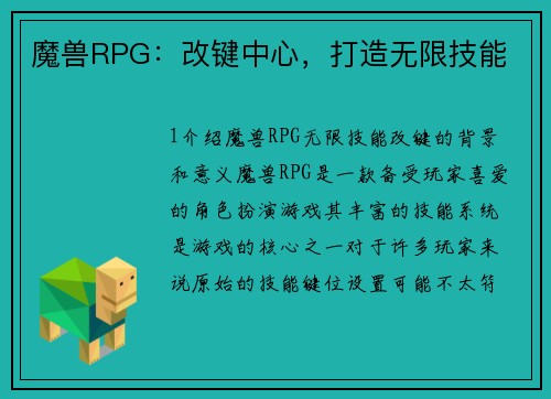 魔兽RPG：改键中心，打造无限技能
