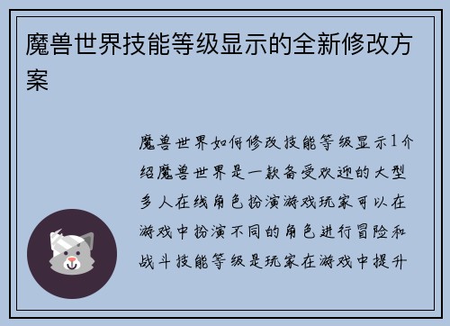 魔兽世界技能等级显示的全新修改方案