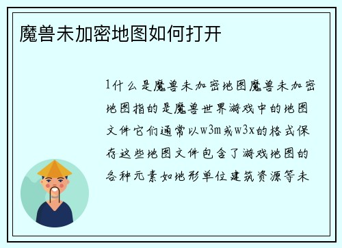 魔兽未加密地图如何打开