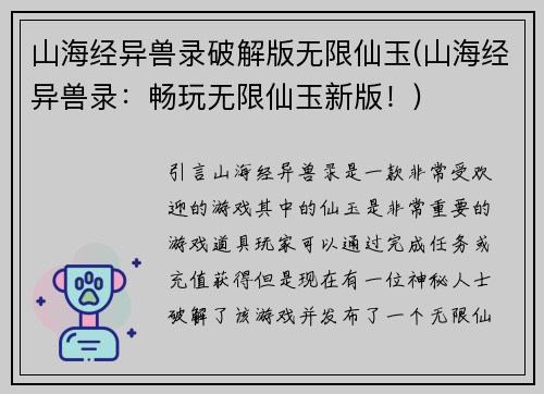 山海经异兽录破解版无限仙玉(山海经异兽录：畅玩无限仙玉新版！)