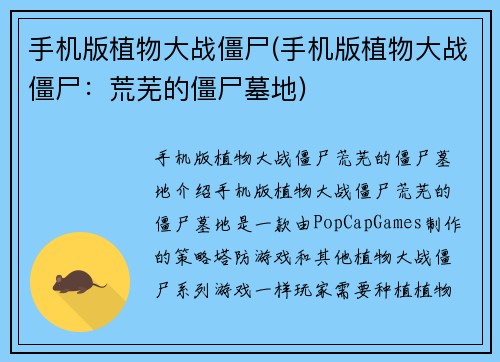 手机版植物大战僵尸(手机版植物大战僵尸：荒芜的僵尸墓地)