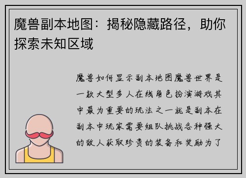 魔兽副本地图：揭秘隐藏路径，助你探索未知区域
