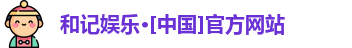 和记